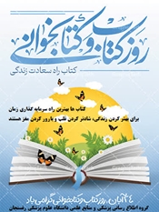 به مناسبت هفته کتاب و کتابخوانی