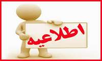 تغییر ساعت کاری کتابخانه ها
