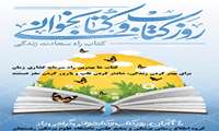 به مناسبت هفته کتاب و کتابخوانی