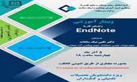 وبینار آموزشی راهنمای کار با Endnote