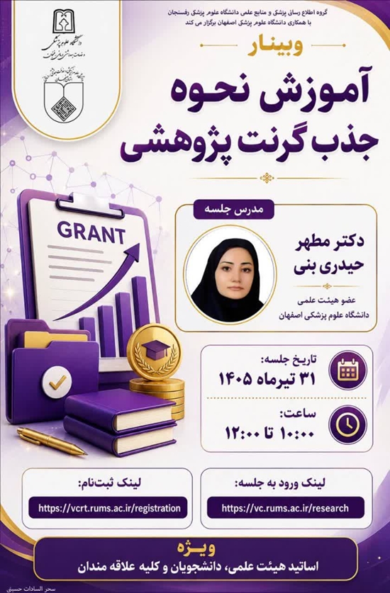 گرنت پژوهشی 